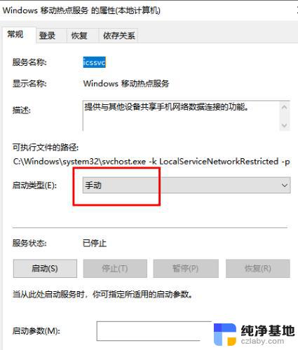 win10自动关闭移动热点