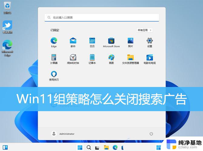 win11怎么关闭搜索的广告