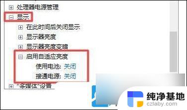 win11启用自适应亮度怎么关闭