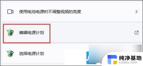 win11启用自适应亮度怎么关闭