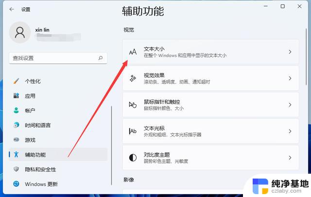 win11如何将字体调大