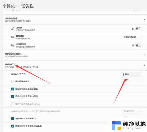 win11的任务栏怎么放到左侧