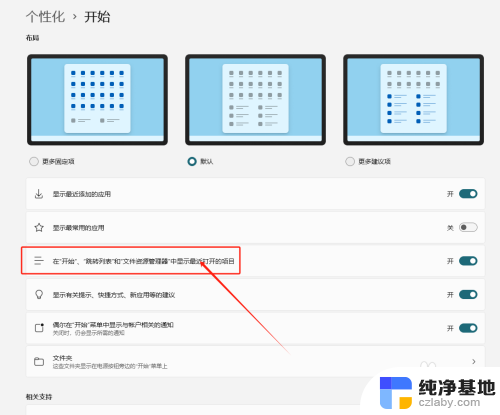 win11在开始菜单显示设置