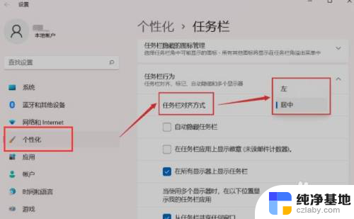 win11任务栏调整位置