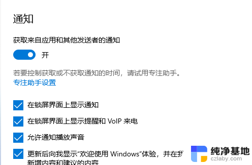 win11日期上的通知栏如何关闭