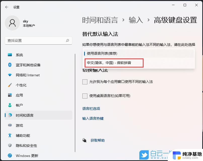 win11怎么禁用系统输入法