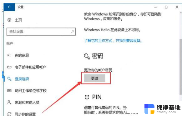 win11密码 在哪里修改