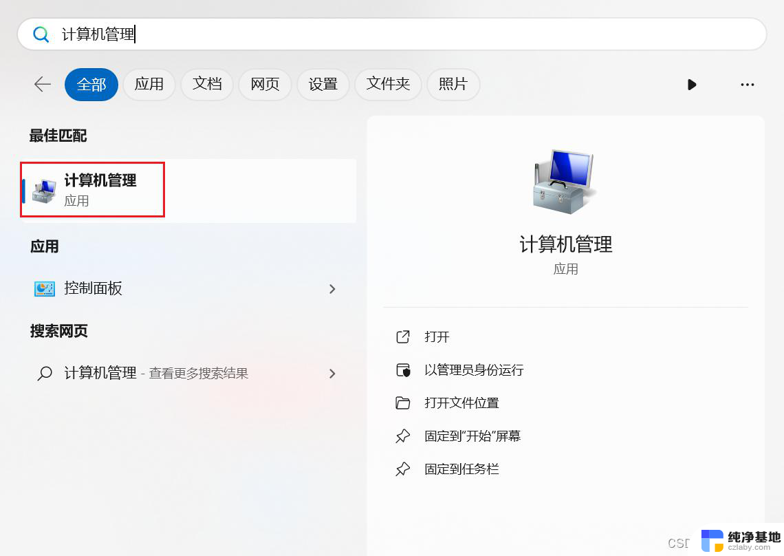 win11系统的服务怎么打开