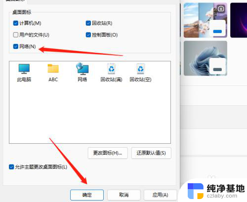 win11如何在桌面显示网络图标