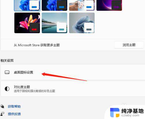 win11如何在桌面显示网络图标