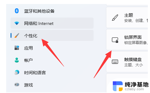 win11锁屏密码 怎样设置