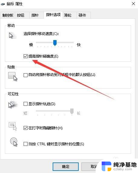 鼠标指针加速度关闭