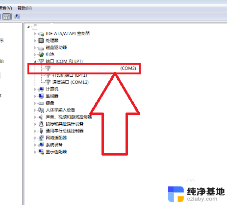 电脑串口号怎么查看