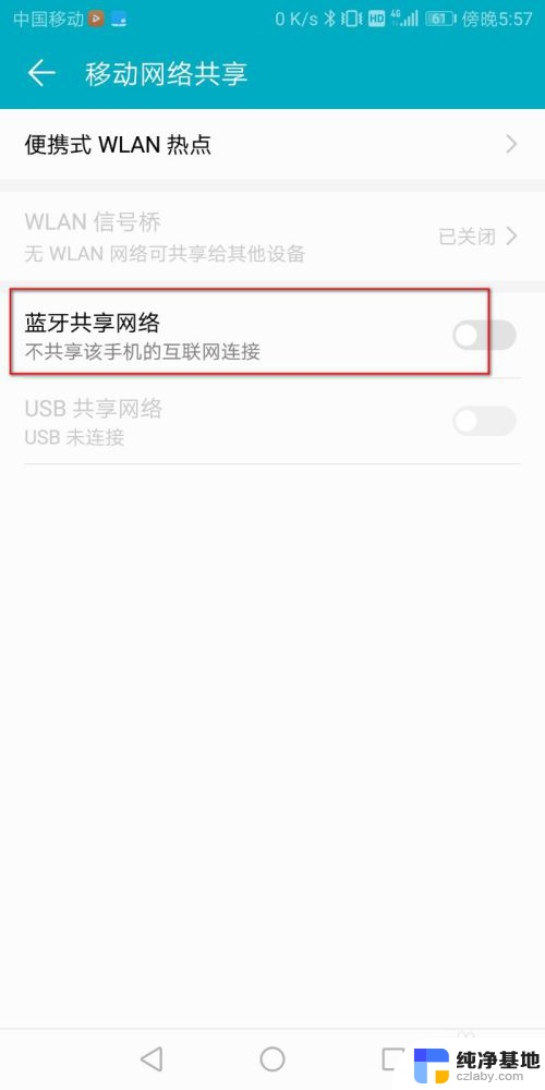 蓝牙共享网络怎么连接