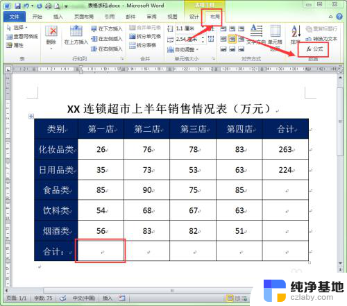 word表格能自动求和吗