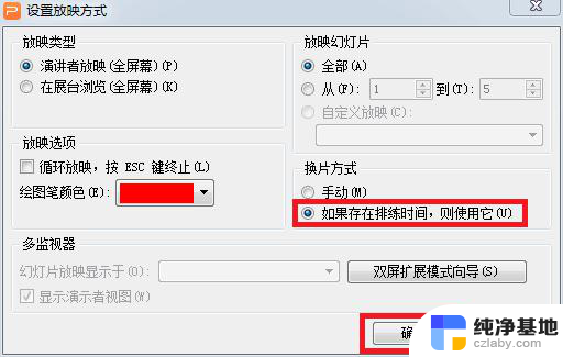 wps切换后自动不播放