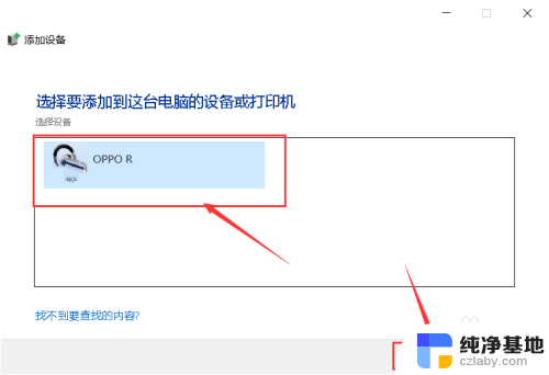 windows7蓝牙怎么配对