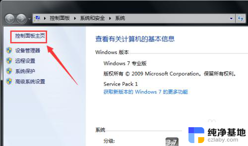 windows7蓝牙怎么配对