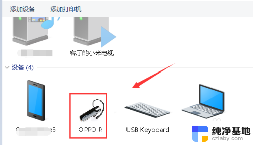 windows7蓝牙怎么配对