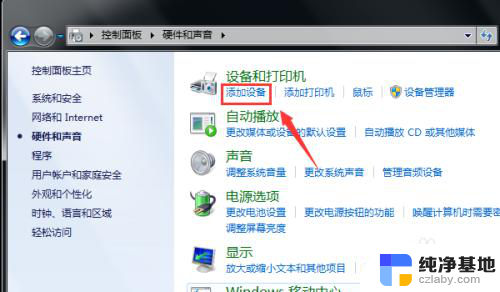 windows7蓝牙怎么配对