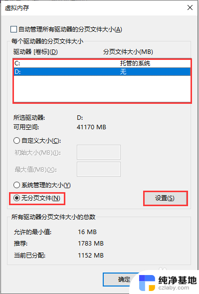 虚拟内存占用的空间怎么删除