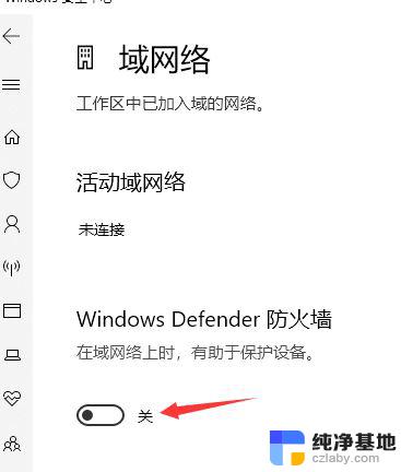 win10关闭系统防火墙