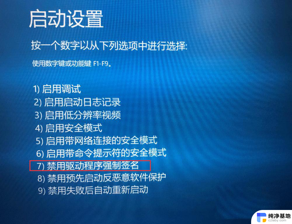 关闭bios中的强制数字签名