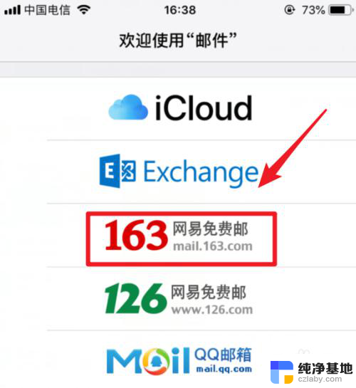 163邮箱怎么在苹果自带邮箱登录
