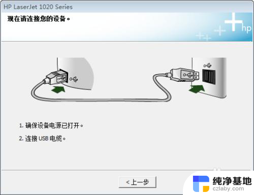 电脑怎么安装惠普1020打印机