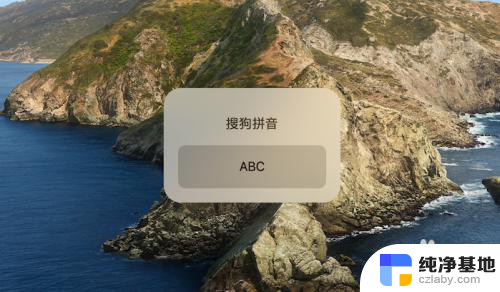 苹果电脑怎么切换输入法 中文换英文