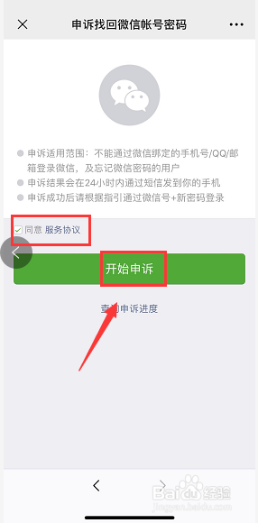 怎么找到失去的微信