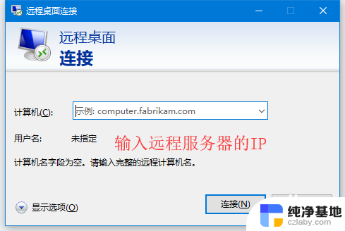 win10电脑设置远程桌面连接