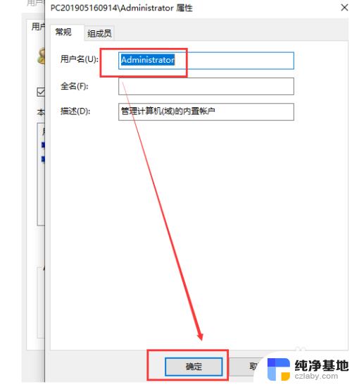 win10账户名修改不了