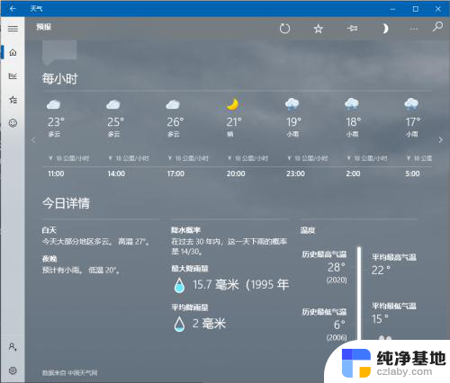 电脑桌面显示时间和天气怎么设置