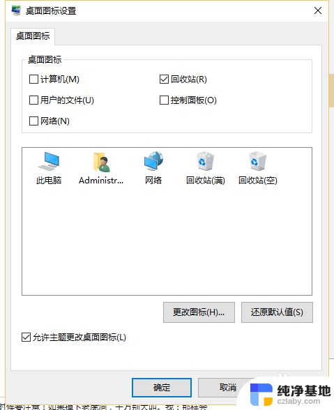 w10系统桌面此电脑图标怎么没有了