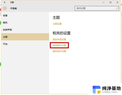 w10系统桌面此电脑图标怎么没有了