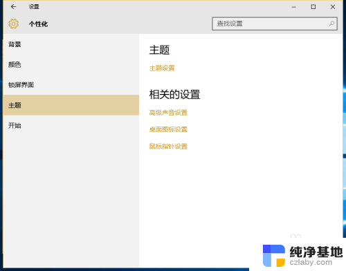 w10系统桌面此电脑图标怎么没有了