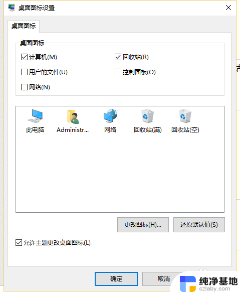 w10系统桌面此电脑图标怎么没有了