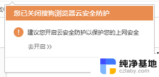 怎么关闭搜狗浏览器安全中心提示