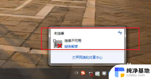 win7电脑网络连接不可用