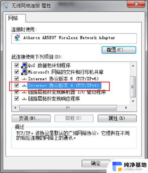 win7电脑网络连接不可用