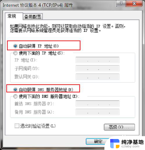 win7电脑网络连接不可用