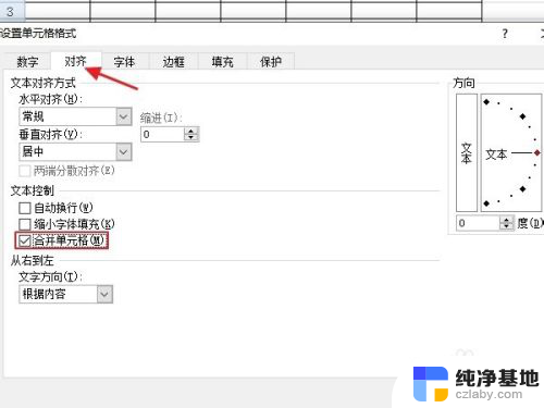 怎样在电脑上创建excel表格