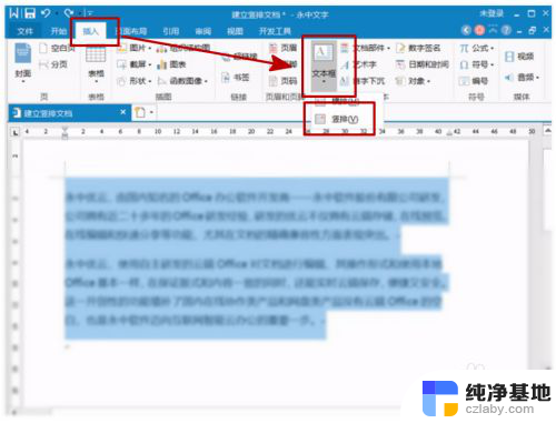 word文字竖版怎么操作