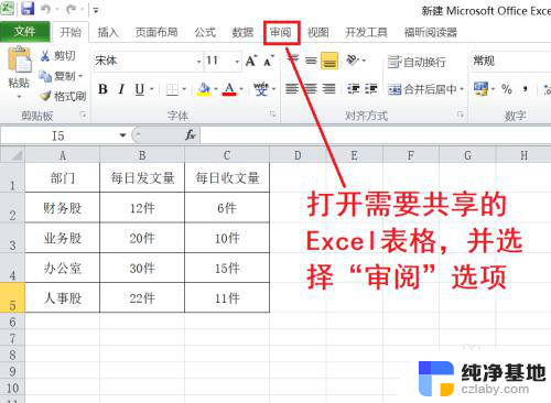 怎么设置共享excel表格