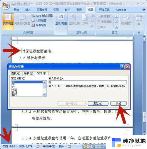 怎样删除一页word文档