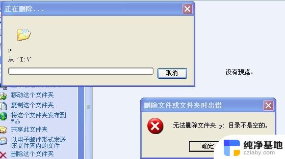 u盘中一个文件夹一直删除不了