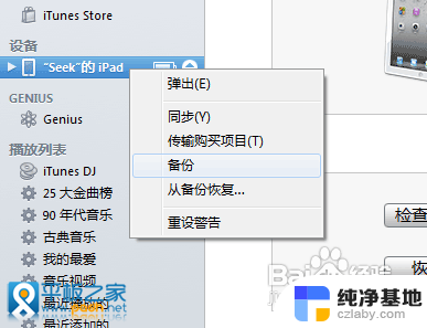 itunes自动备份怎么关