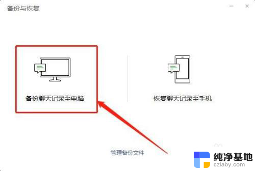 导出电脑微信聊天记录