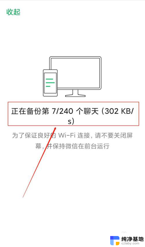 导出电脑微信聊天记录